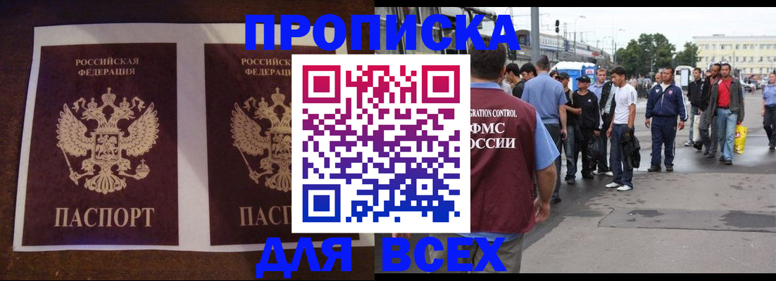 прописка 2025 в Вологодской области